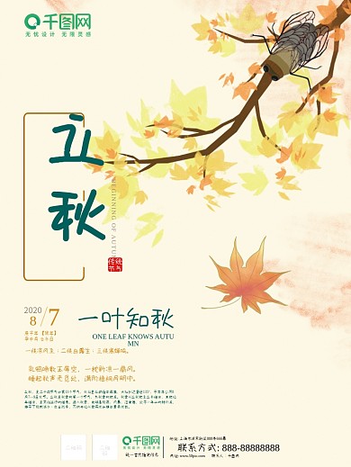 简约二十四节气立秋节气摄影图宣传海报