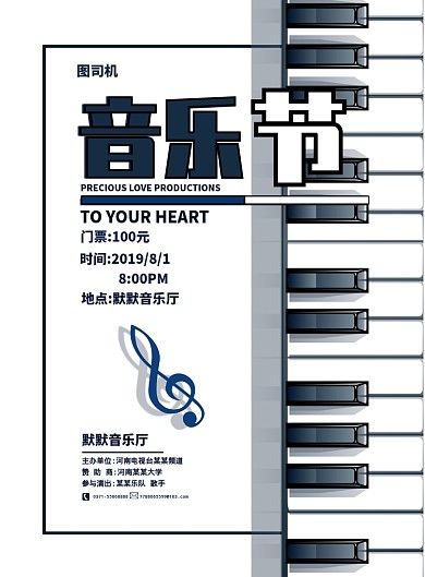 简单创意几何元素音乐节宣传印刷海报