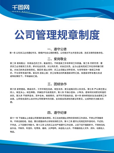 公司管理规章制度牌员工守则