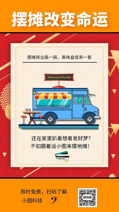 黄色摆摊经济海报模板