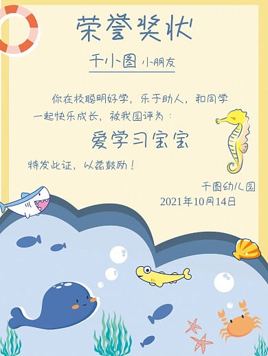 幼儿园可爱手绘风奖状海报