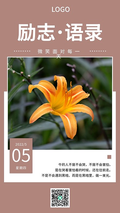 简约小清新LOGO励志语录励志语录日签朋友圈海报