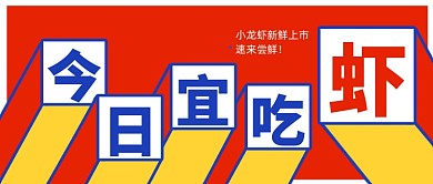 小龙虾餐饮美食公众号首图