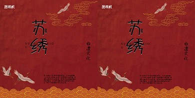 古风红色传统非遗苏绣包装手提袋