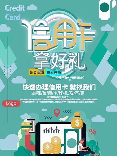 简约风金融保险信用卡商业海报