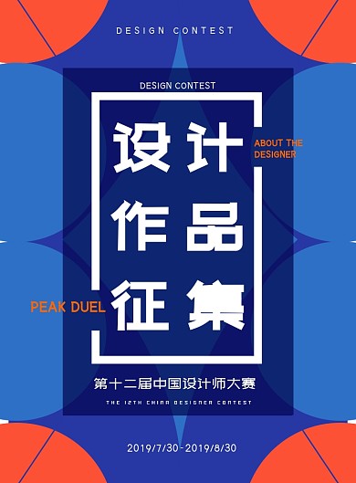 设计作品征集设计师大赛广告印刷海报