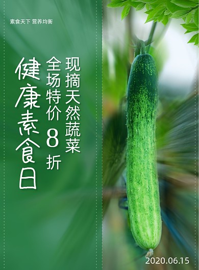 简约健康素食日蔬菜宣传海报