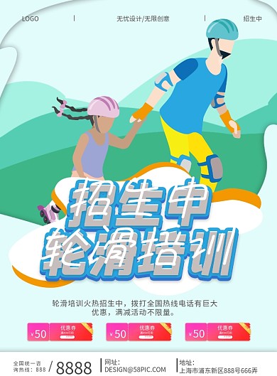 少儿轮滑培训宣传DM单