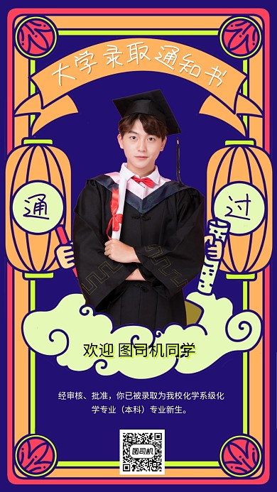 高考加油录取通知书手机海报