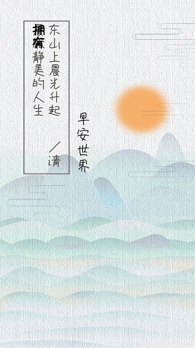 早安励志日签热点节日