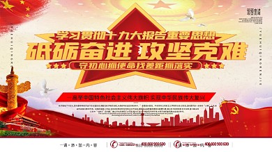 简约风砥砺奋进攻坚克难宣传标语展板