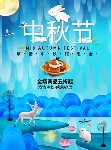 创意时尚中秋节插画海报