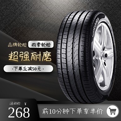 汽车用品轮胎主图