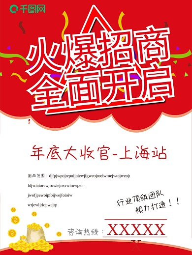 火爆招商全面开启