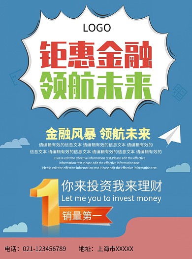 金融理财投资宣传单