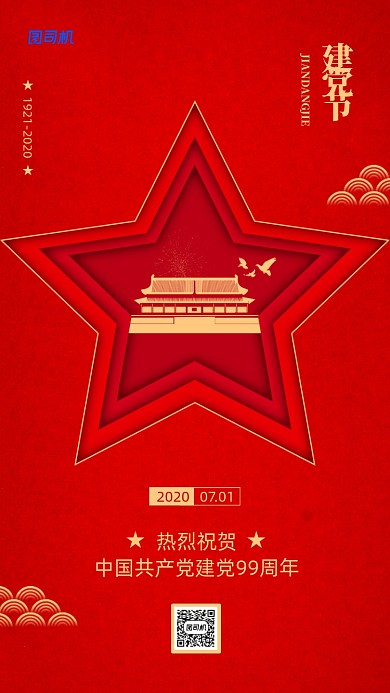 建党节红色简约宣传手机海报