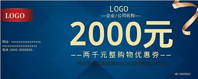 蓝色商务简约优惠券