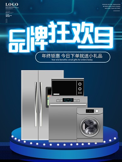 家电促销视觉海报