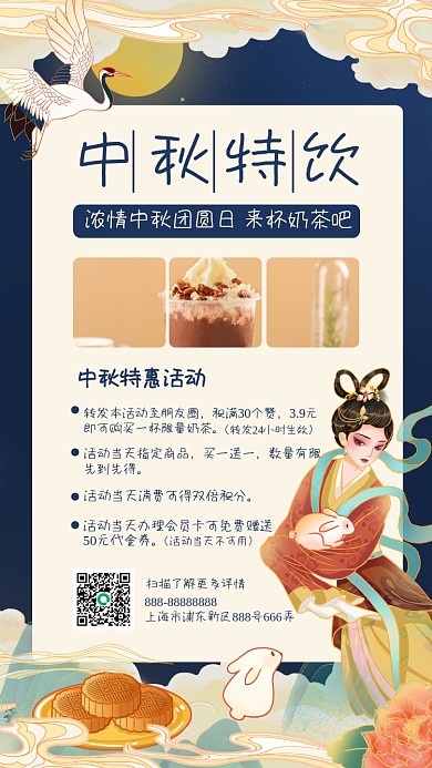 中秋节中国风奶茶餐饮促销手机海报