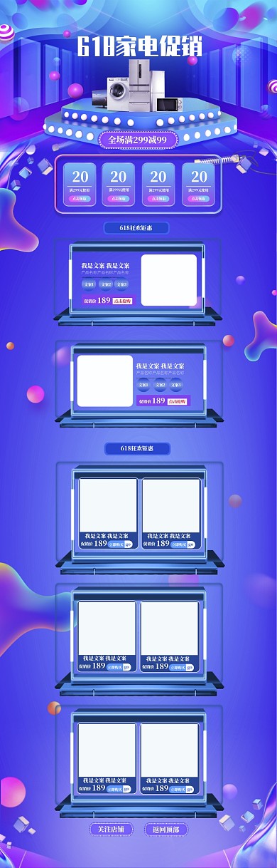梦幻618家电年中促销电商首页