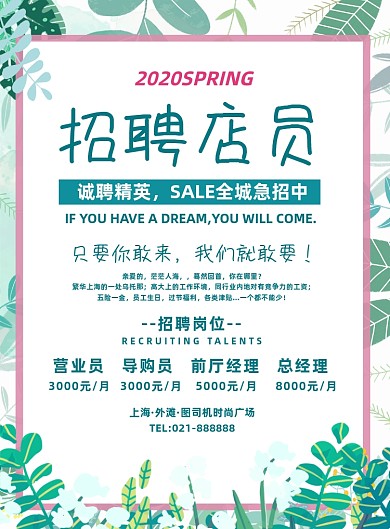 清新夏季店员招聘导购营业员宣传海报