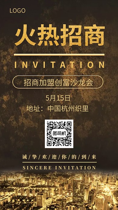 招商火爆加盟宣传推广工作海报