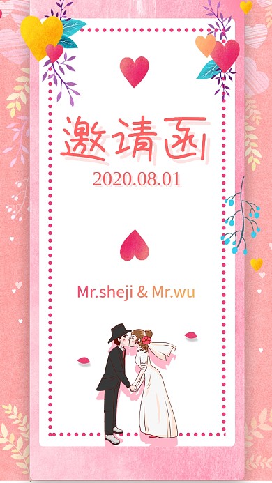 浪漫甜蜜婚礼邀请函