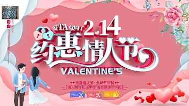 原创红蓝立体字简约浪漫约惠情人节展板