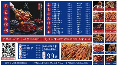 饭店餐馆价目表菜单宣传展板