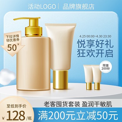 蓝色美妆洗护直通车促销800主图淘宝天猫