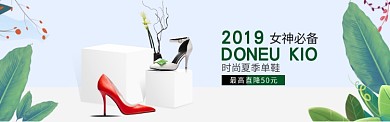 夏季新款电商高跟鞋促销banner
