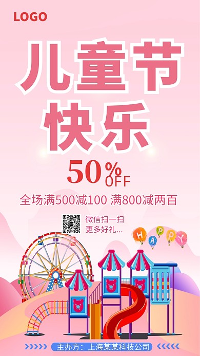 粉色卡通儿童节满减手机海报
