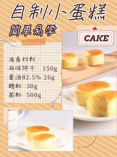 蛋糕烘焙甜点制作小红书封面配图