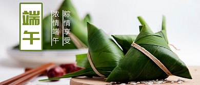 简约端午浓情享受宣传海报微信公众号素材图片
