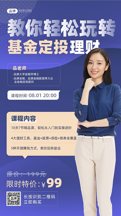 基金定投理财课摄影图海报