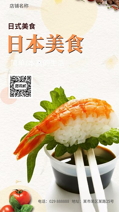 手机海报海鲜日式餐饮