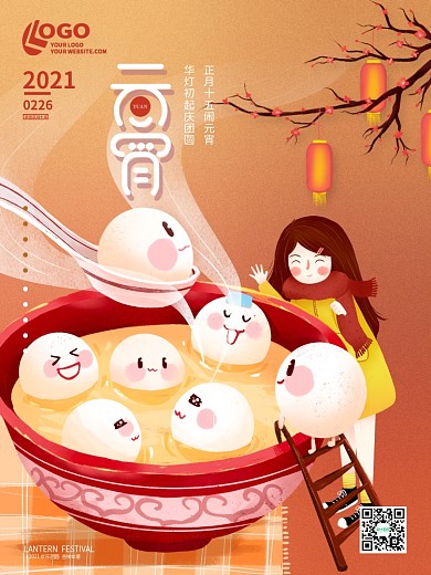 小清新简约可爱扁平肌理插画元宵节冬至海报