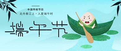 粽子端午节原创简约公众号封面