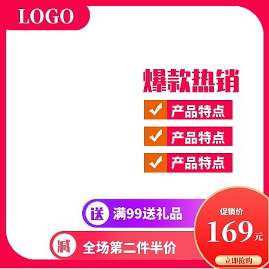 淘宝天猫促销活动红色主图图标