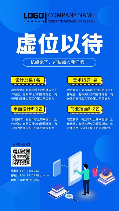 虚位以待招生宣传海报