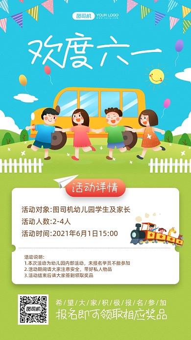 儿童节欢度六一探险活动卡通手机海报