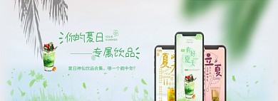 你的你的夏日YOUR饮品小清新嫩绿banner