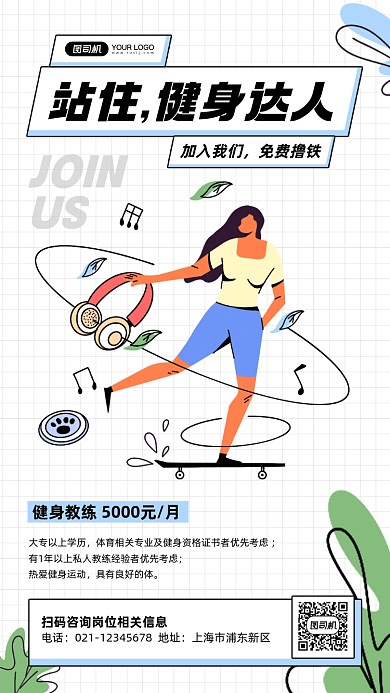 健身教练招聘卡通手机海报
