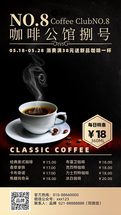 咖啡馆优惠活动简约摄影图海报