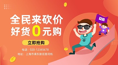 砍价促销活动炫彩插画手机横图