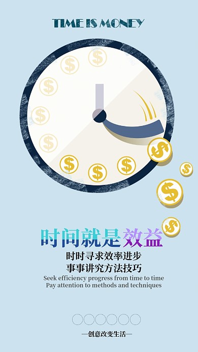 创意效益企业文化手机宣传海报