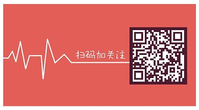 二维码扫一扫关注配图