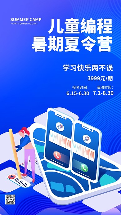 蓝色科技风儿童编程暑期夏令营手机海报