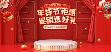 电商淘宝全场8折年货节促销活动banner