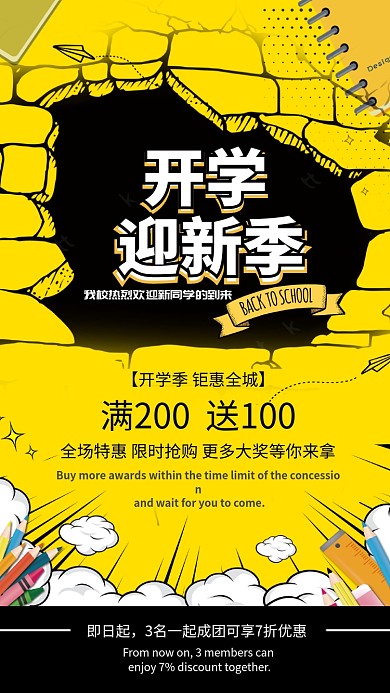 活力创意开学季手机促销海报